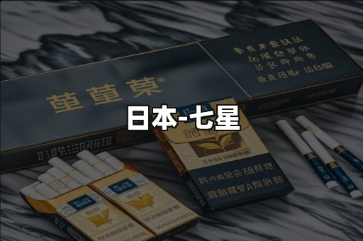七星